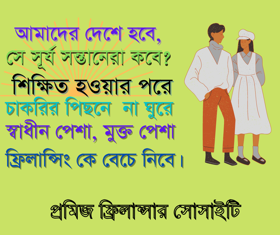 আমাদের দৈনন্দিন জীবনে উচ্চারণ করা শব্দাবলী থেকে সাধারণ