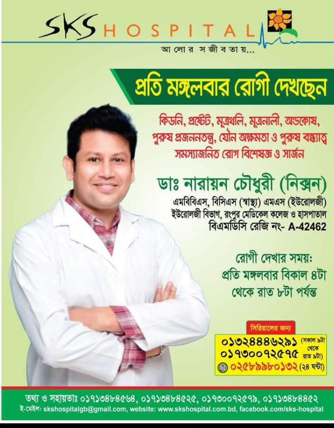 গাইবান্ধা চেম্বার