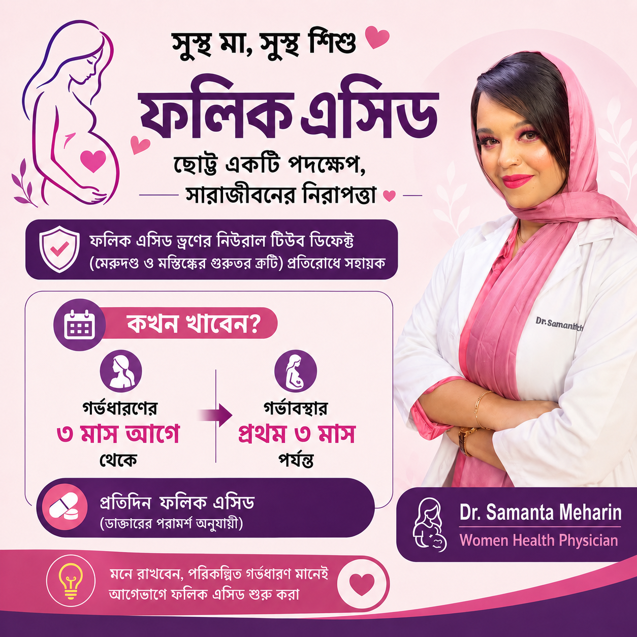 🌸 সন্তান নেওয়ার পরিকল্পনা করছেন? আজ থেকেই একটু সচেতন হোন