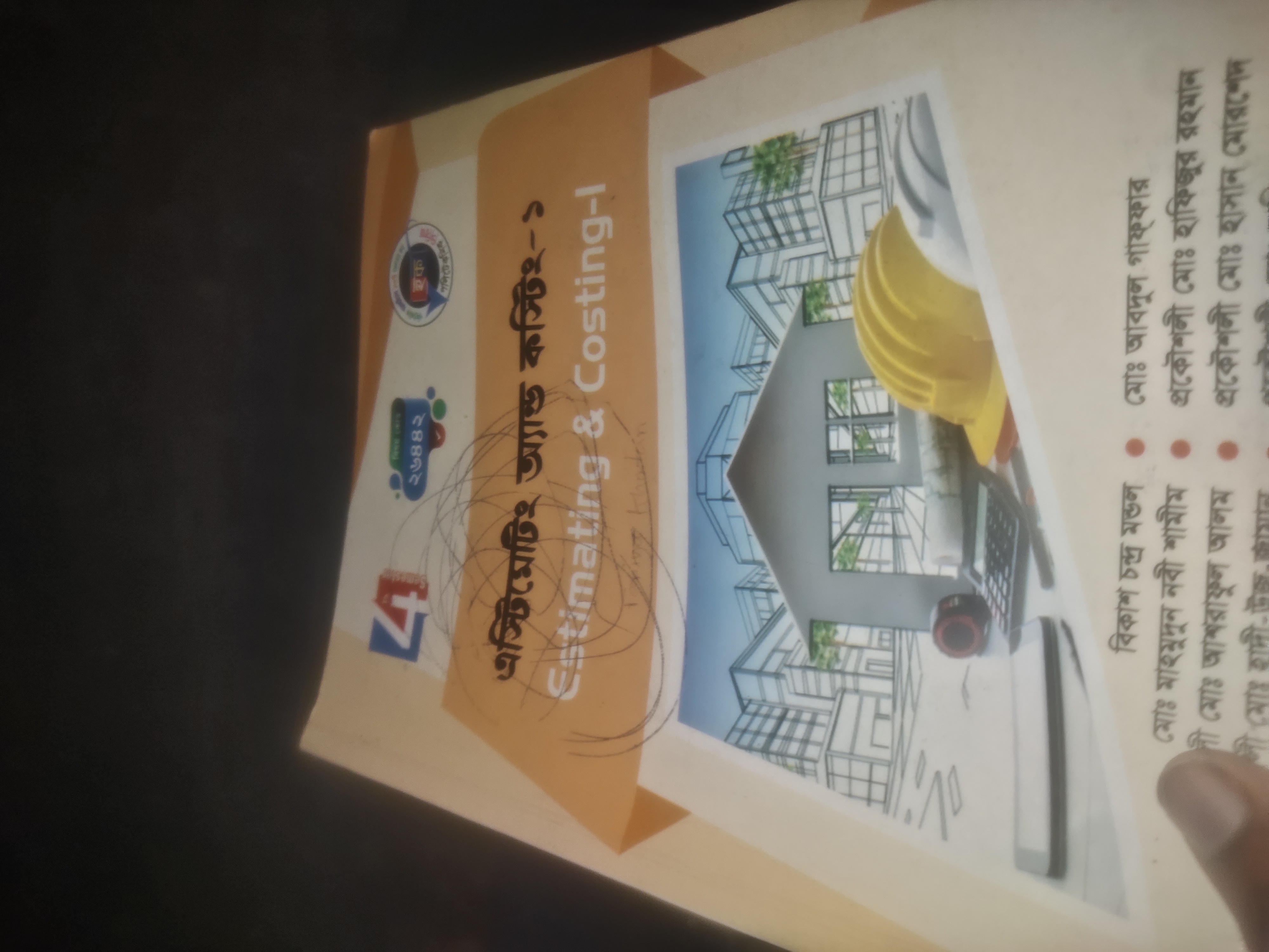 বাড়ি নির্মাণ করতে যাচ্ছেন
