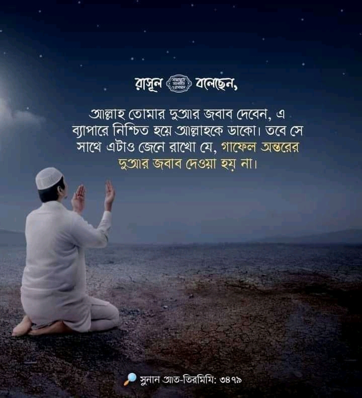দোয়া কবুলের শর্ত