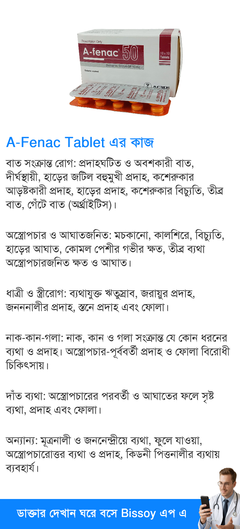 ব্যবহার