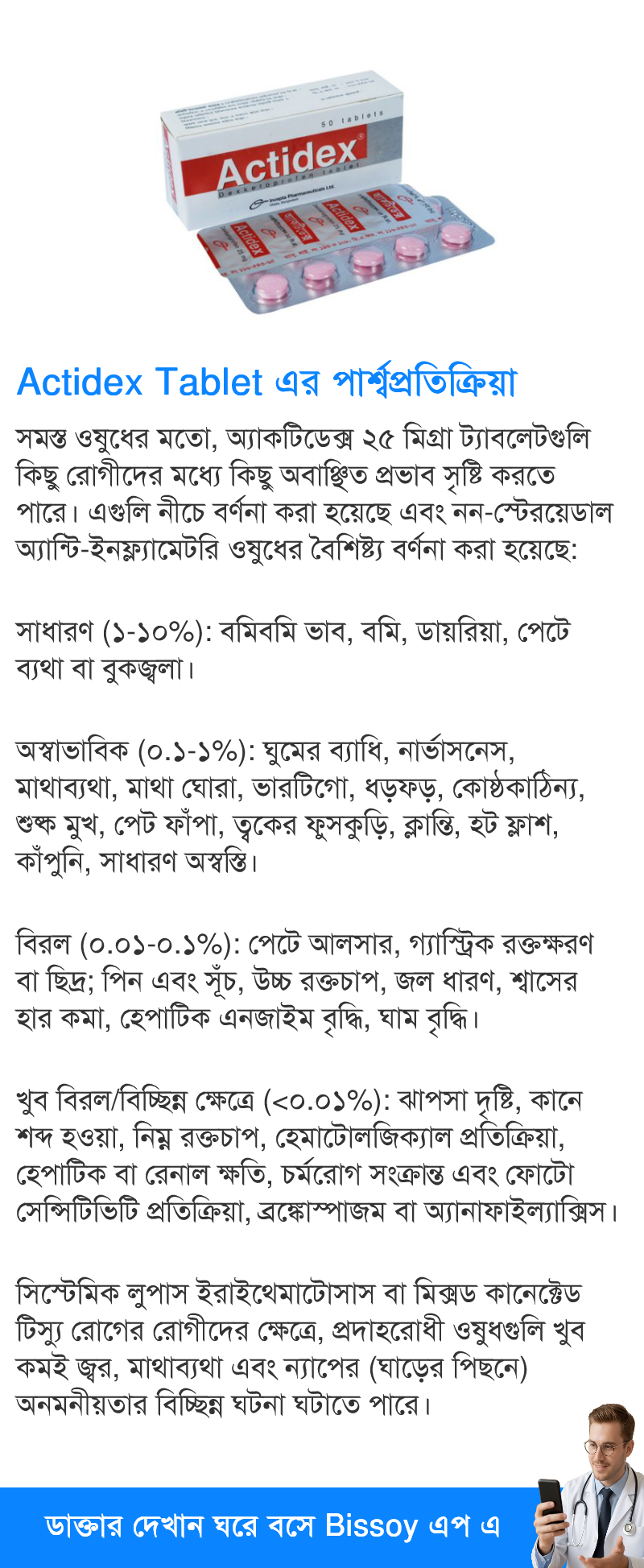 পার্শ্বপ্রতিক্রিয়া