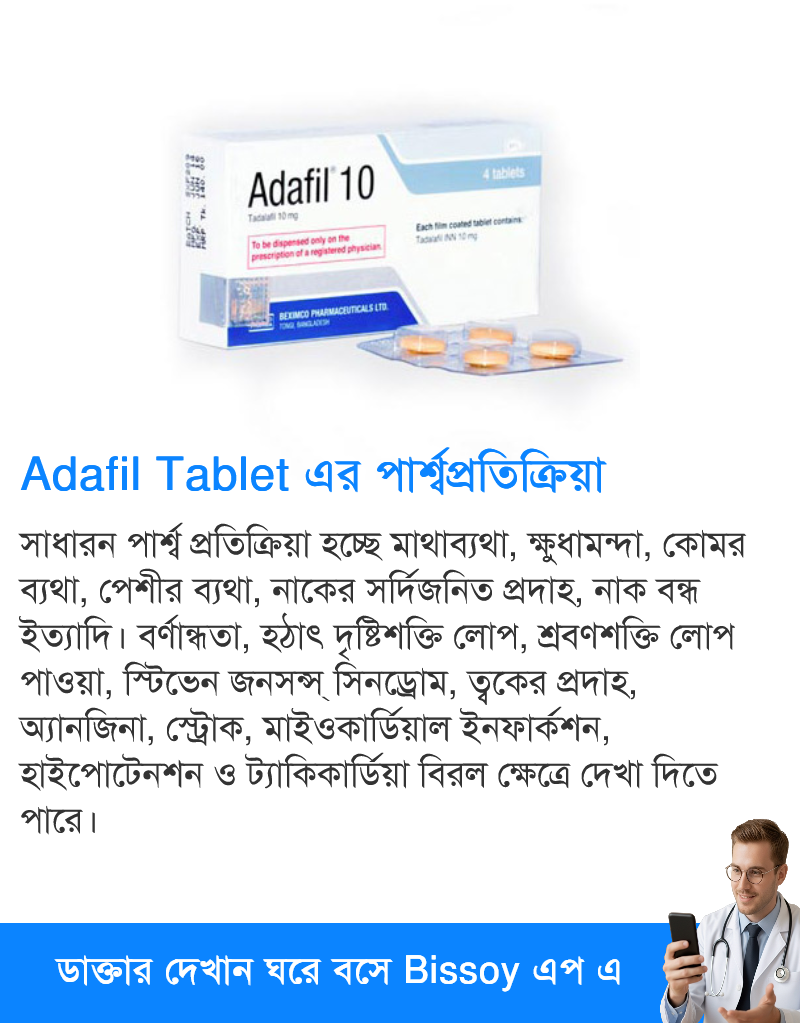 পার্শ্বপ্রতিক্রিয়া