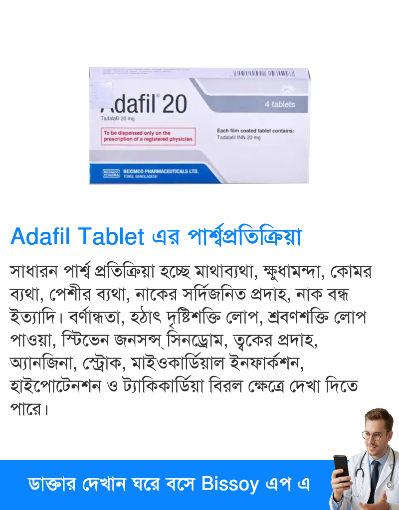 পার্শ্বপ্রতিক্রিয়া
