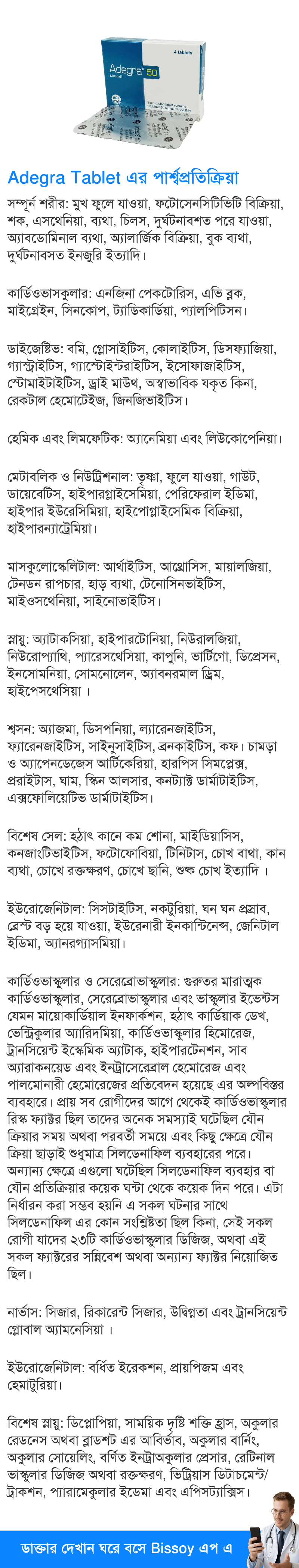 পার্শ্বপ্রতিক্রিয়া