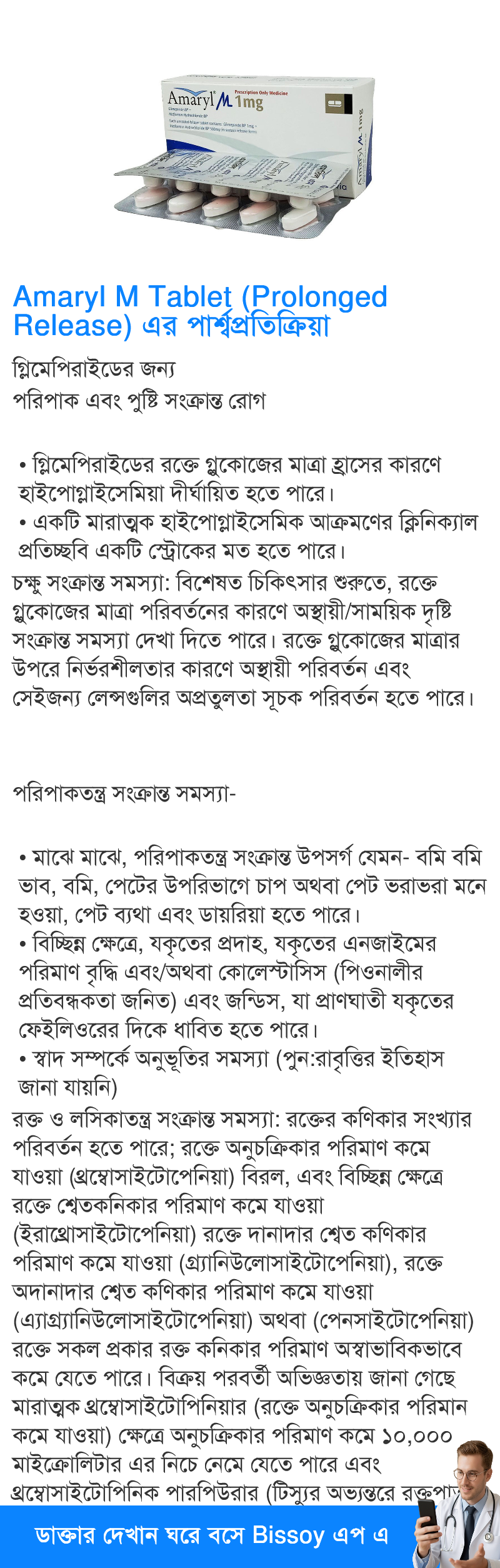 পার্শ্বপ্রতিক্রিয়া