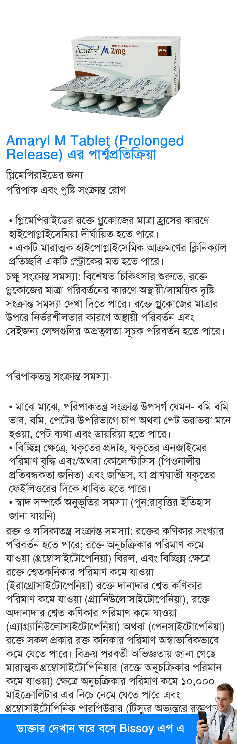 পার্শ্বপ্রতিক্রিয়া
