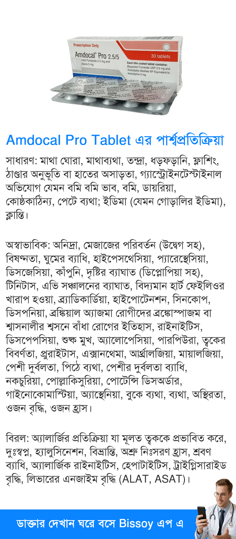 পার্শ্বপ্রতিক্রিয়া