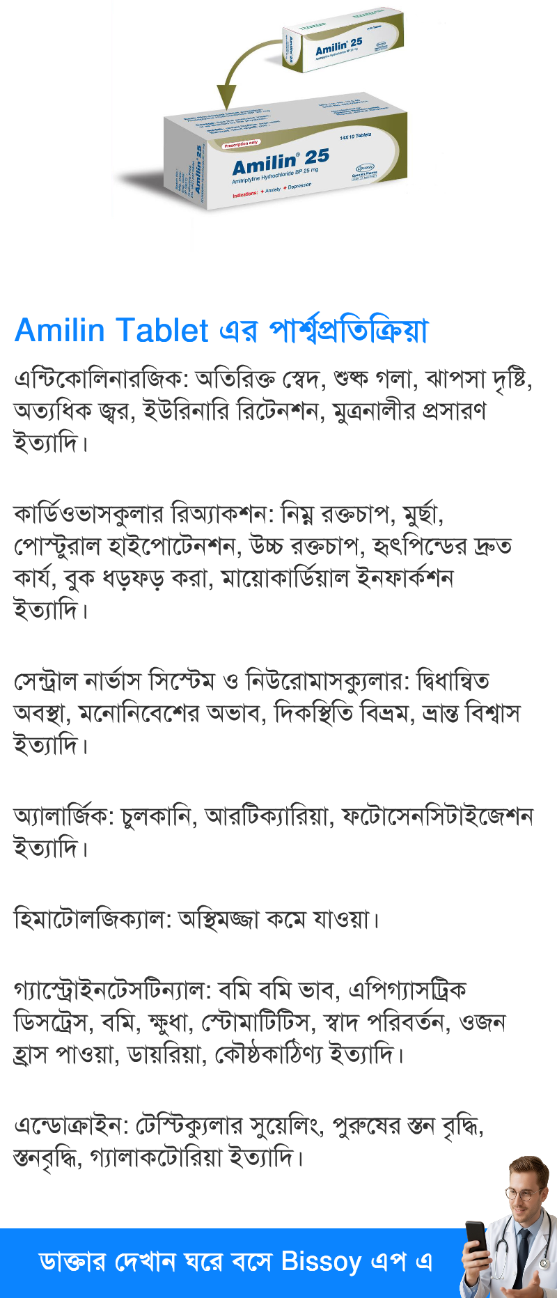 পার্শ্বপ্রতিক্রিয়া