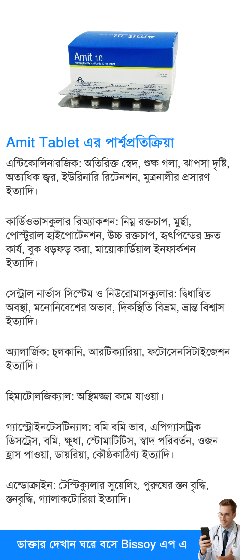 পার্শ্বপ্রতিক্রিয়া