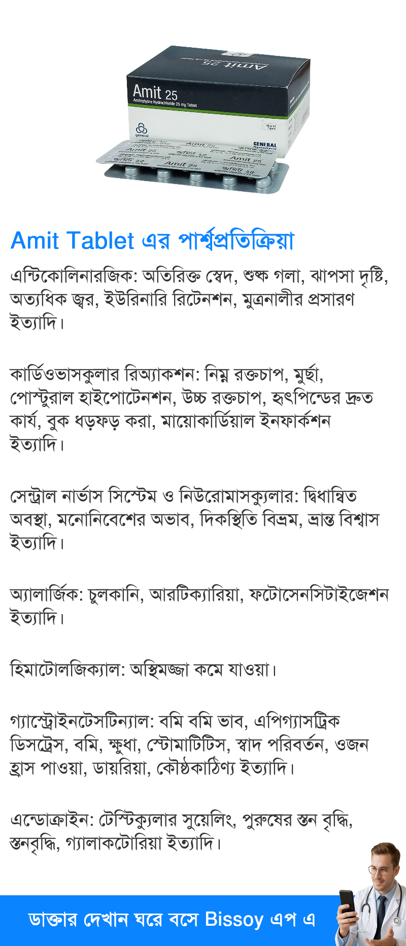 পার্শ্বপ্রতিক্রিয়া