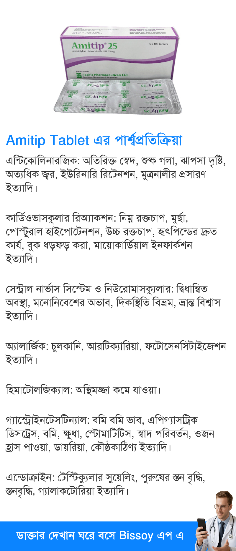 পার্শ্বপ্রতিক্রিয়া