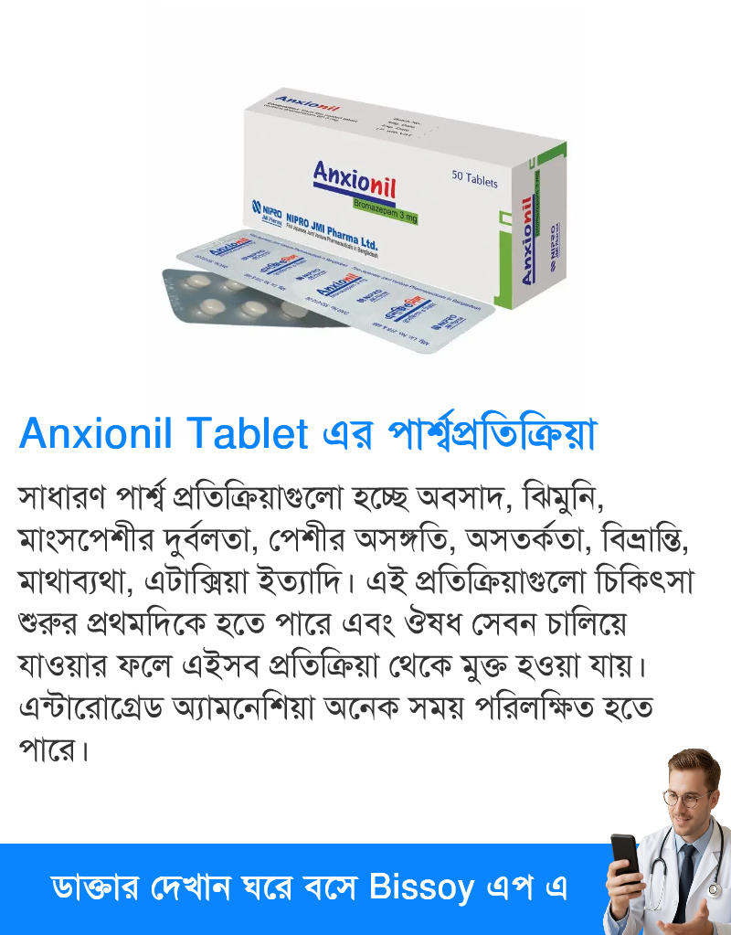 পার্শ্বপ্রতিক্রিয়া