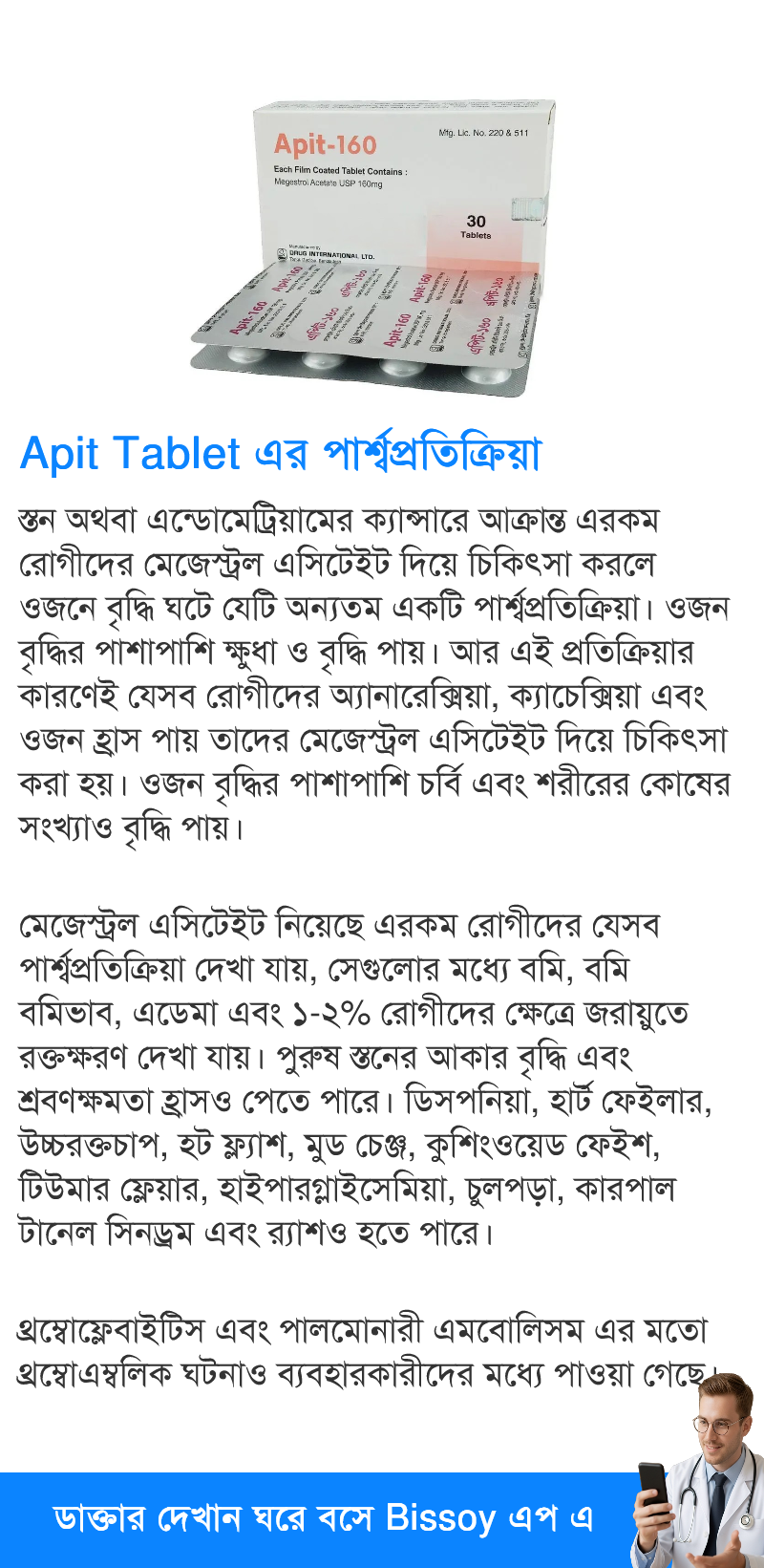 পার্শ্বপ্রতিক্রিয়া