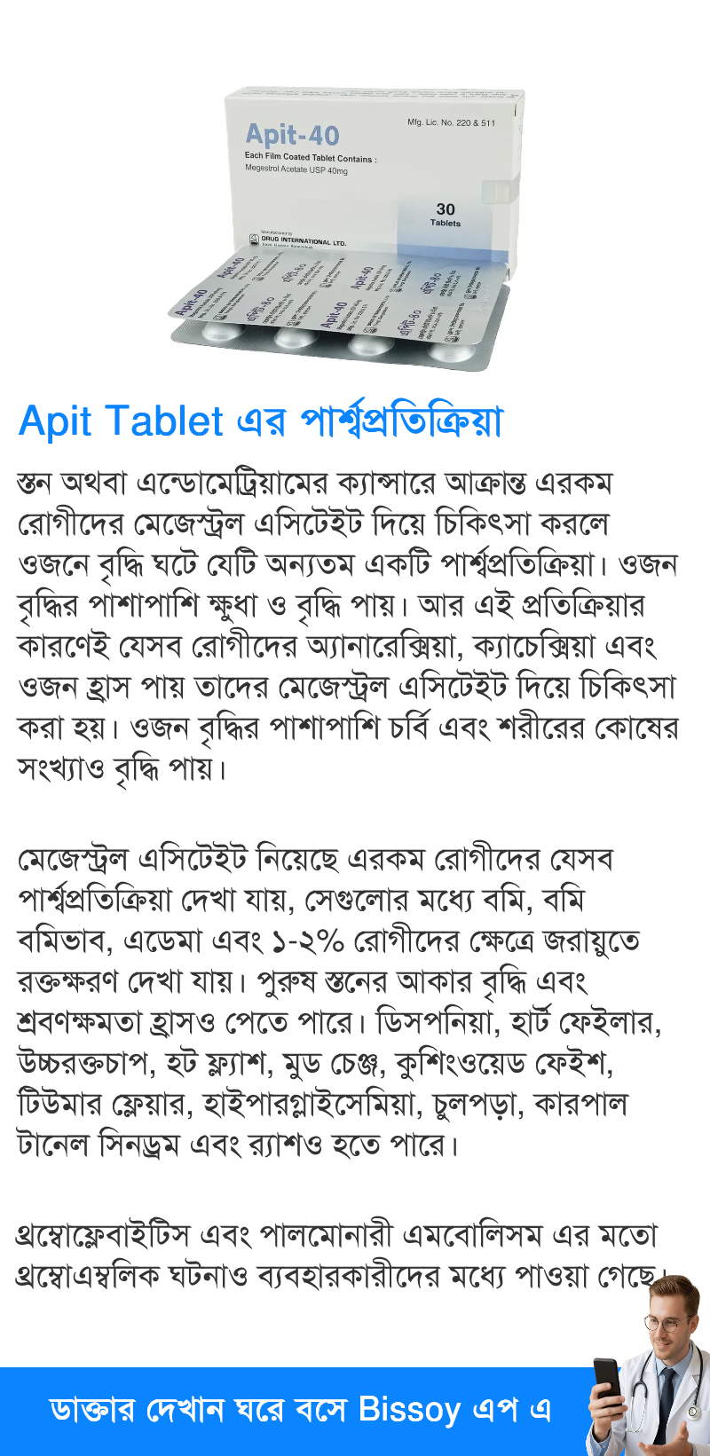 পার্শ্বপ্রতিক্রিয়া