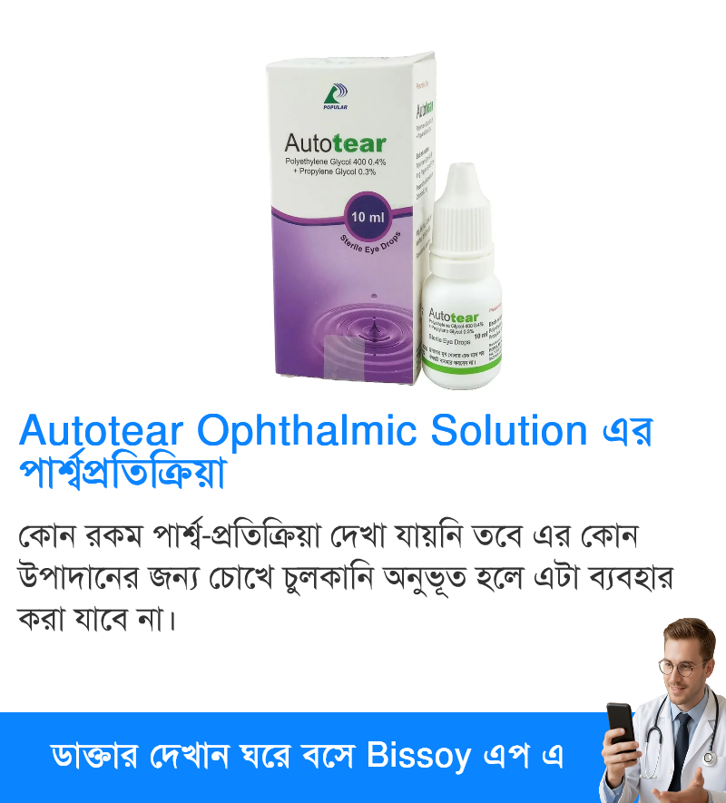 পার্শ্বপ্রতিক্রিয়া