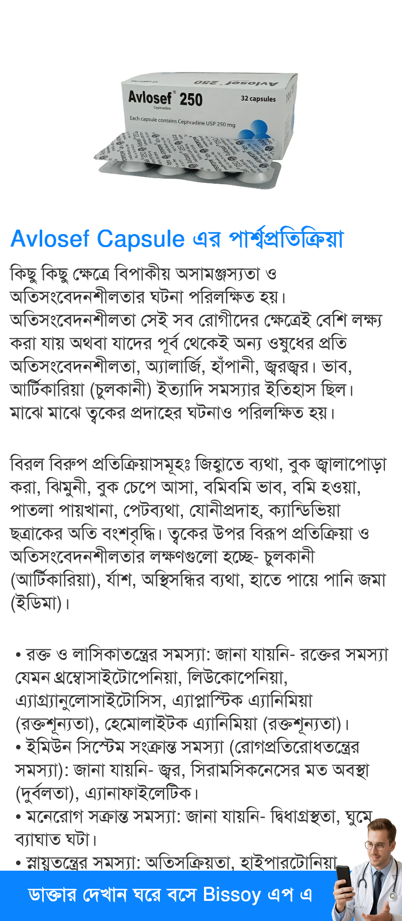 পার্শ্বপ্রতিক্রিয়া