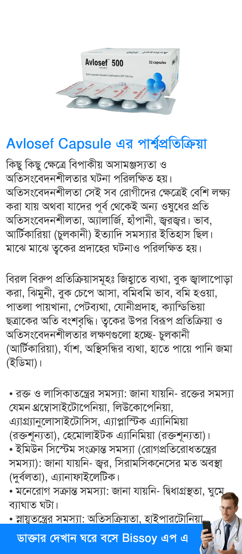 পার্শ্বপ্রতিক্রিয়া