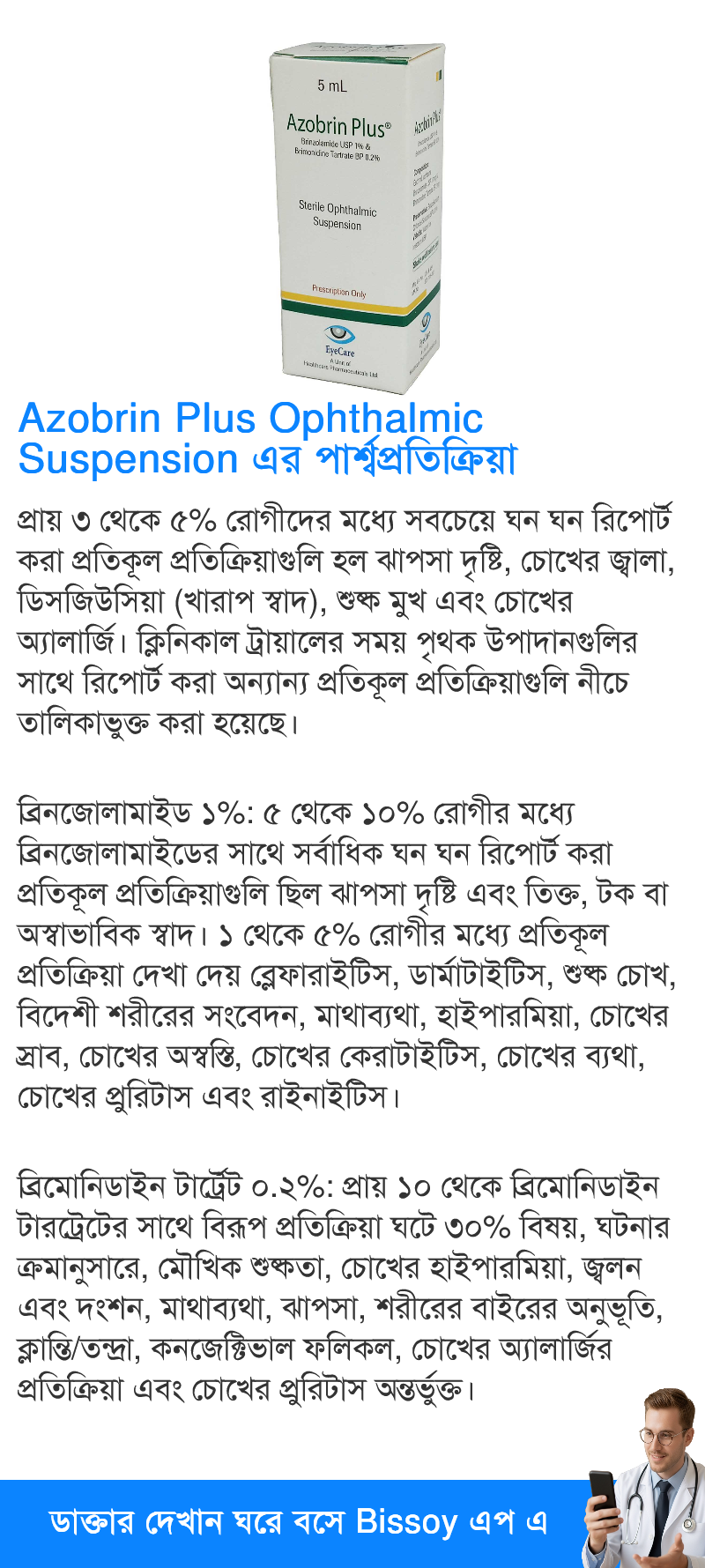 পার্শ্বপ্রতিক্রিয়া