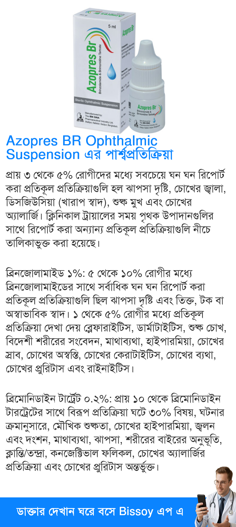 পার্শ্বপ্রতিক্রিয়া