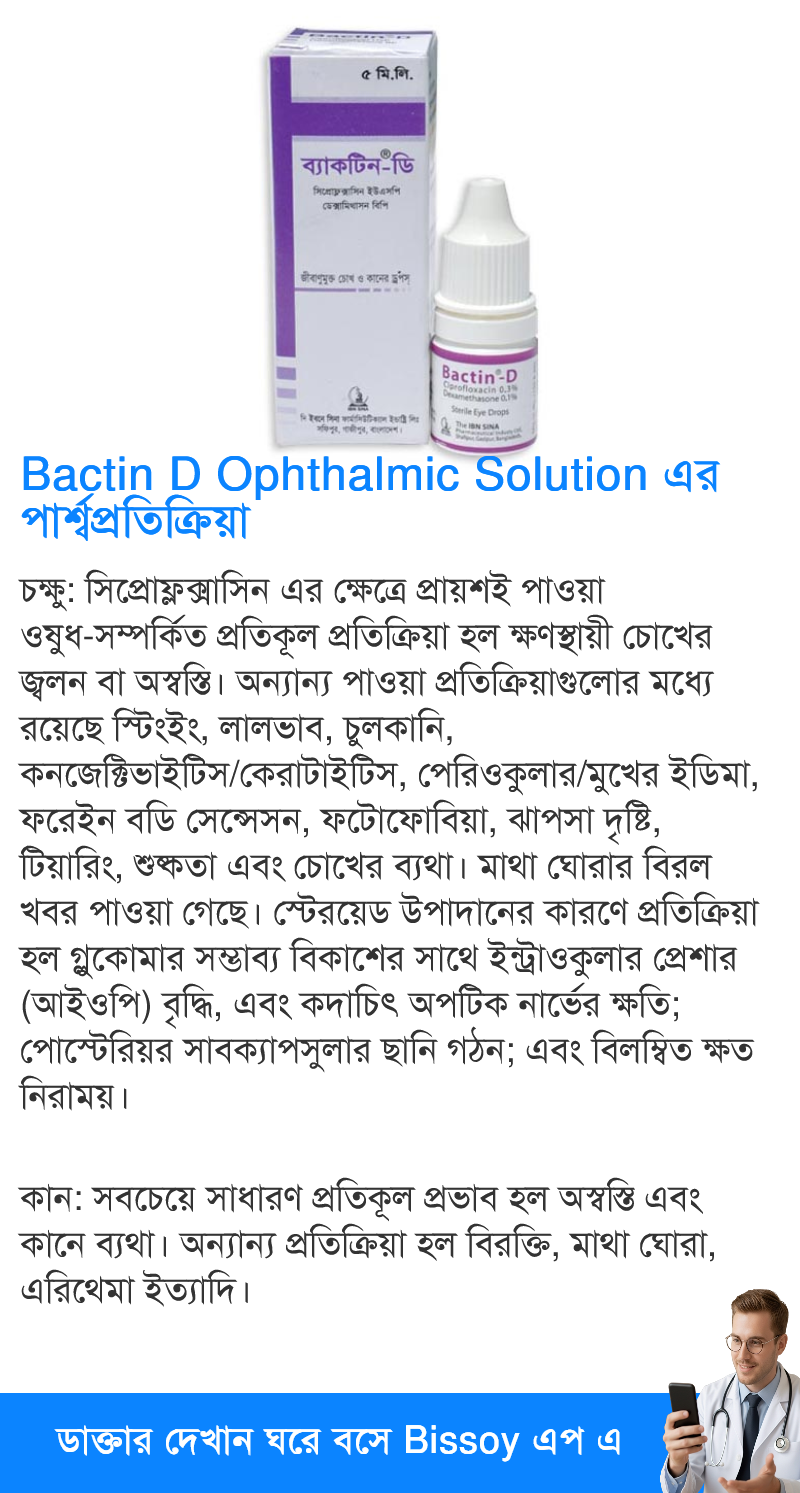 পার্শ্বপ্রতিক্রিয়া