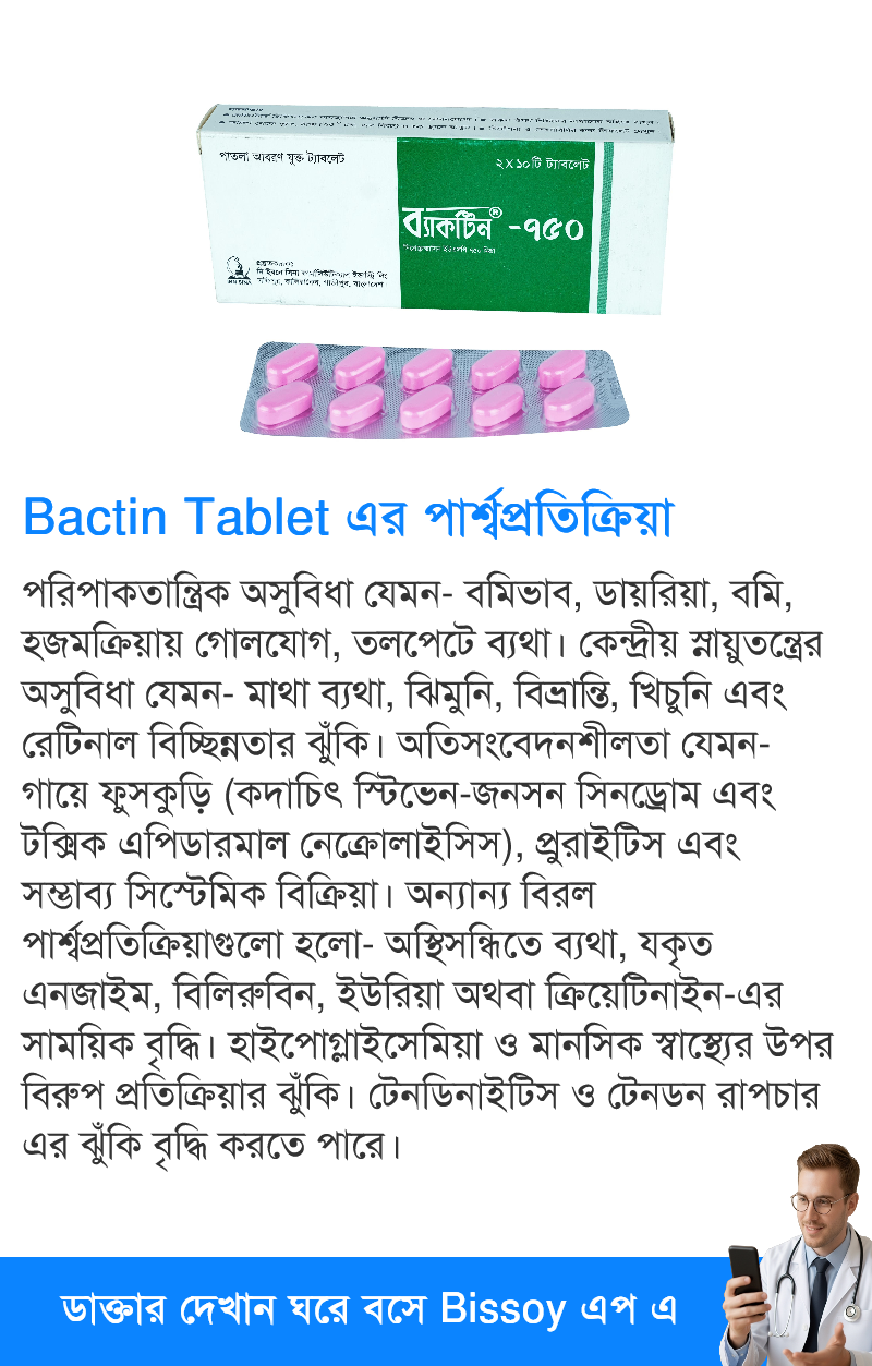 পার্শ্বপ্রতিক্রিয়া