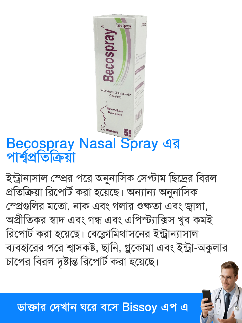 পার্শ্বপ্রতিক্রিয়া