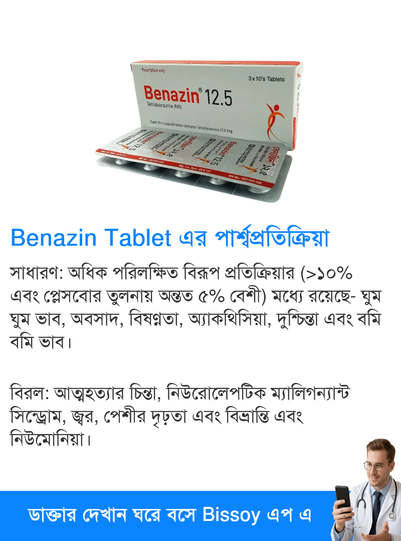 পার্শ্বপ্রতিক্রিয়া