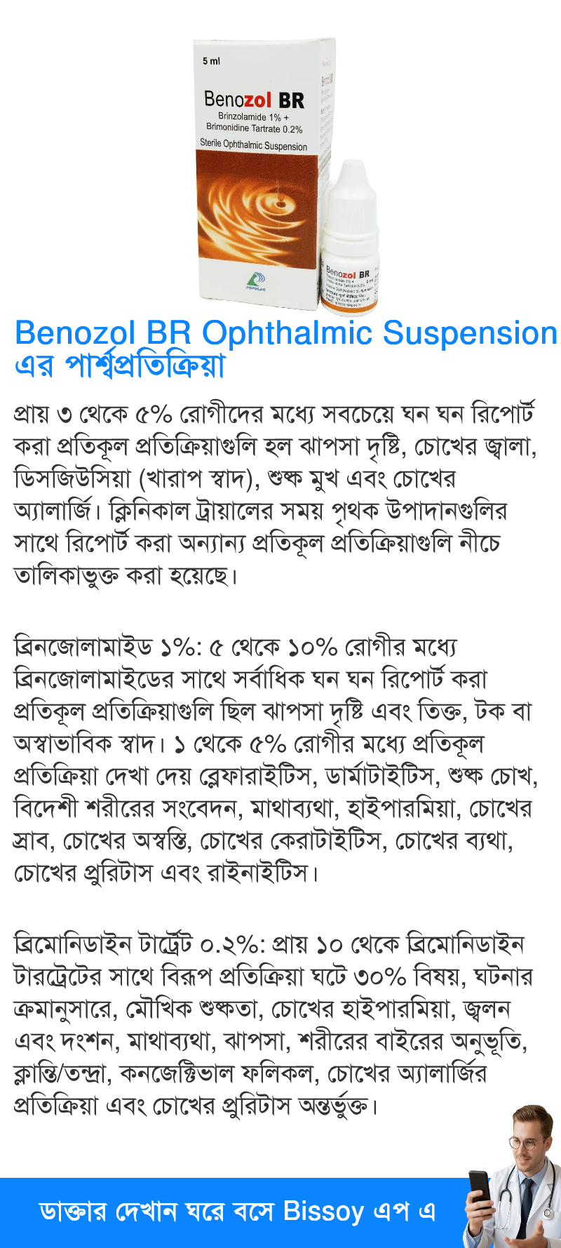 পার্শ্বপ্রতিক্রিয়া