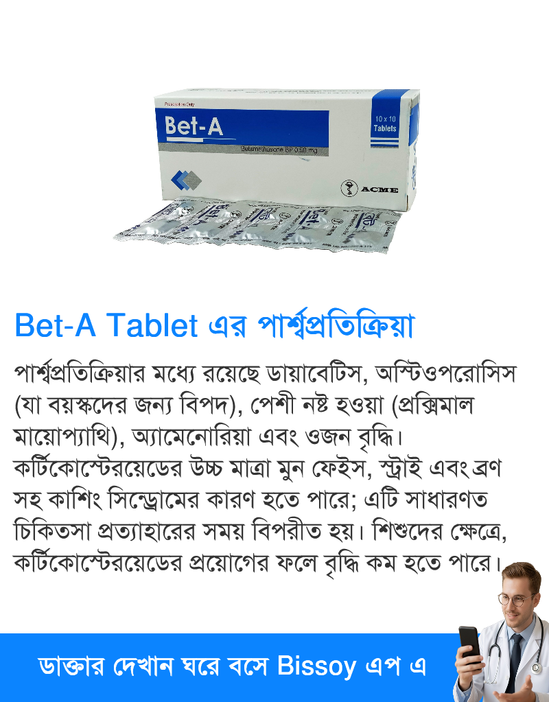 পার্শ্বপ্রতিক্রিয়া