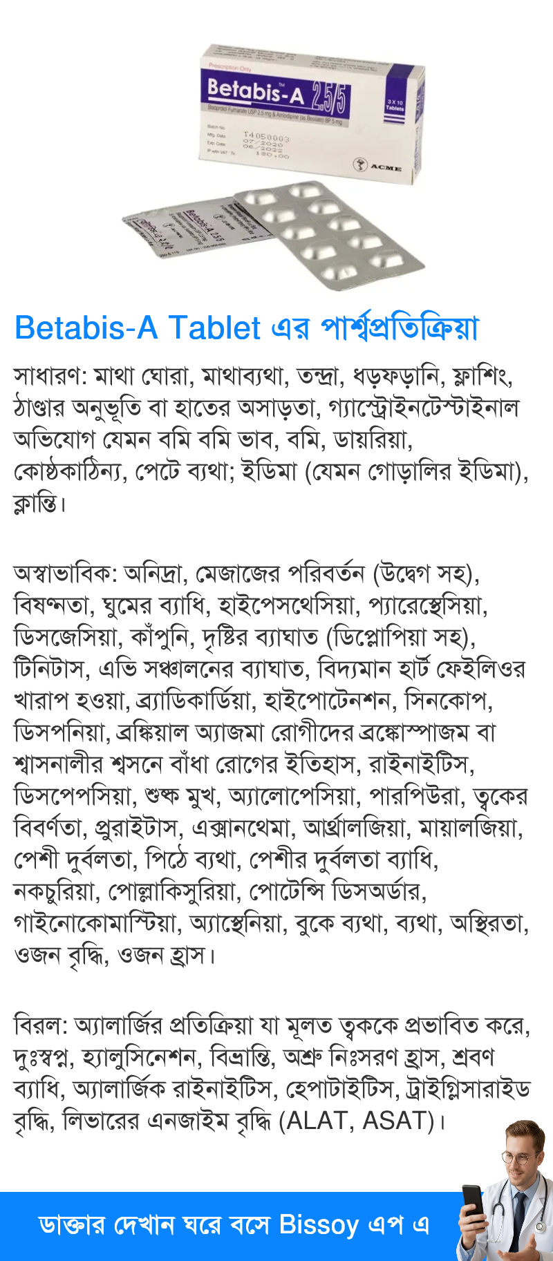 পার্শ্বপ্রতিক্রিয়া