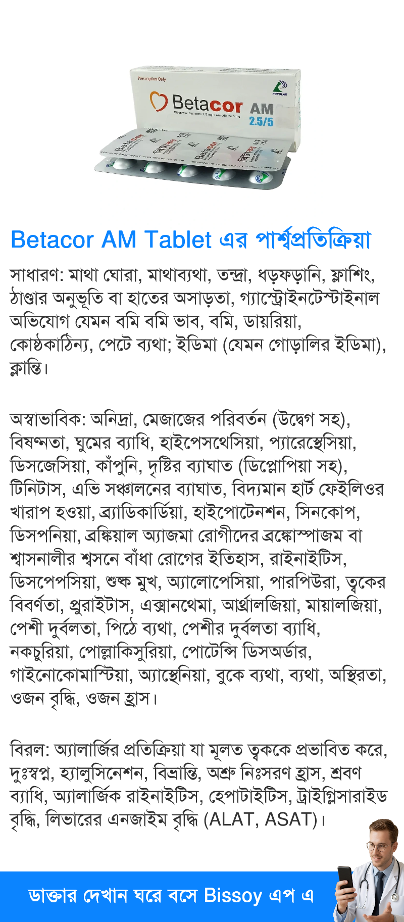 পার্শ্বপ্রতিক্রিয়া