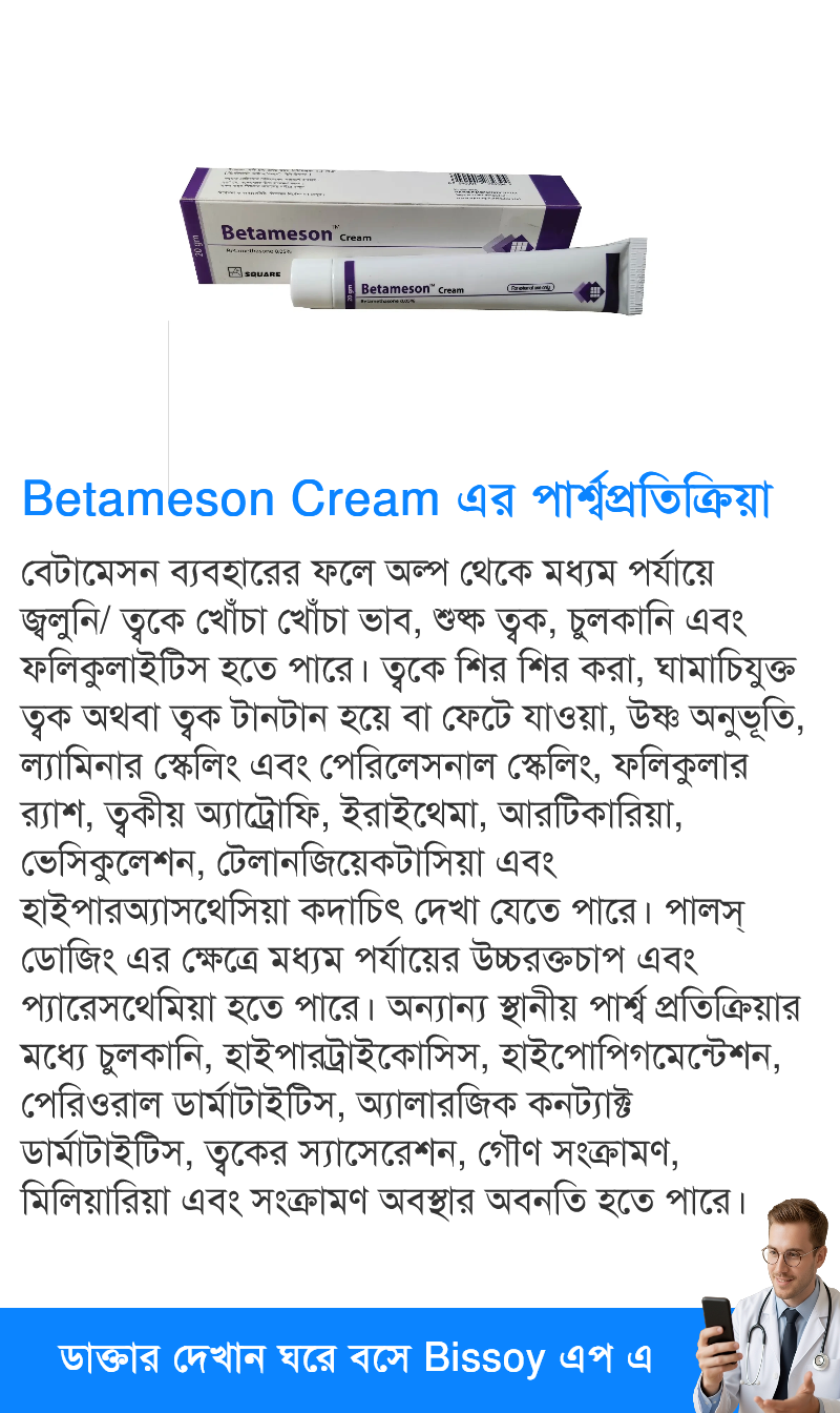 পার্শ্বপ্রতিক্রিয়া
