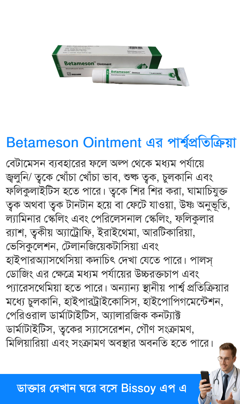 পার্শ্বপ্রতিক্রিয়া