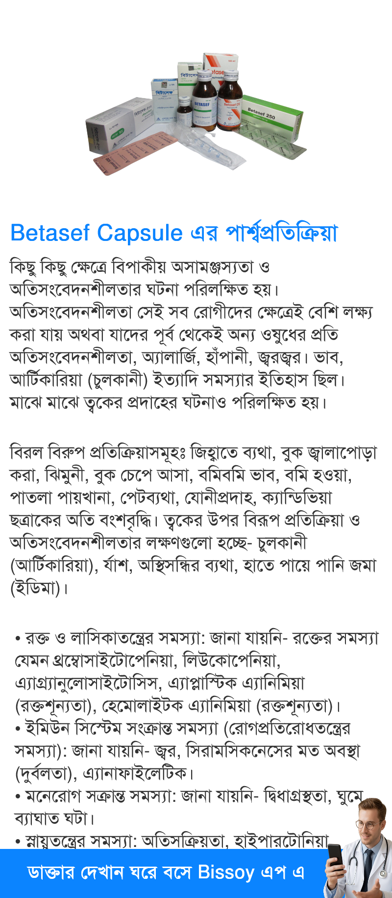পার্শ্বপ্রতিক্রিয়া