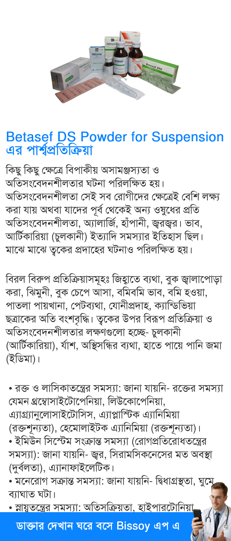 পার্শ্বপ্রতিক্রিয়া