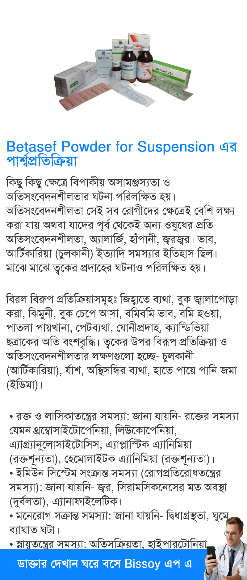 পার্শ্বপ্রতিক্রিয়া