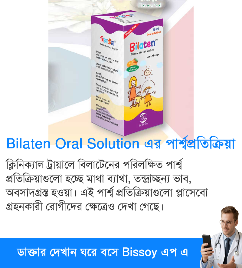 পার্শ্বপ্রতিক্রিয়া
