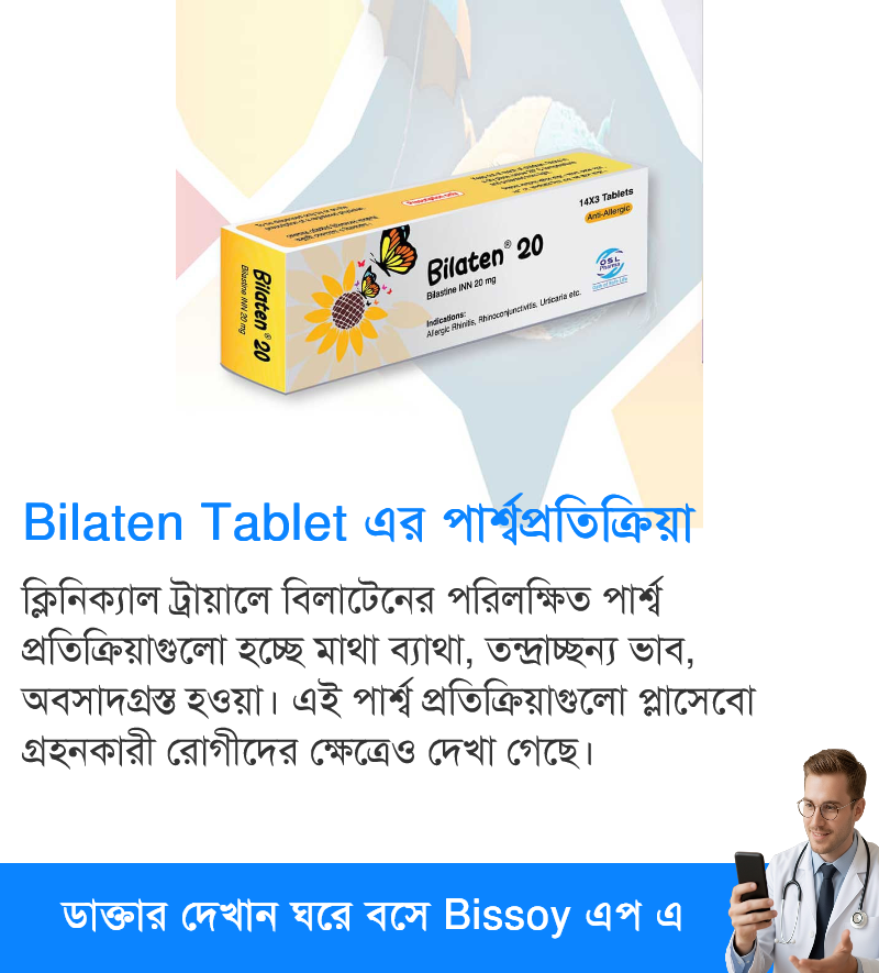 পার্শ্বপ্রতিক্রিয়া