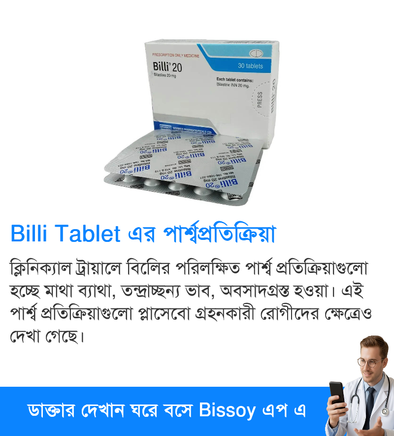 পার্শ্বপ্রতিক্রিয়া