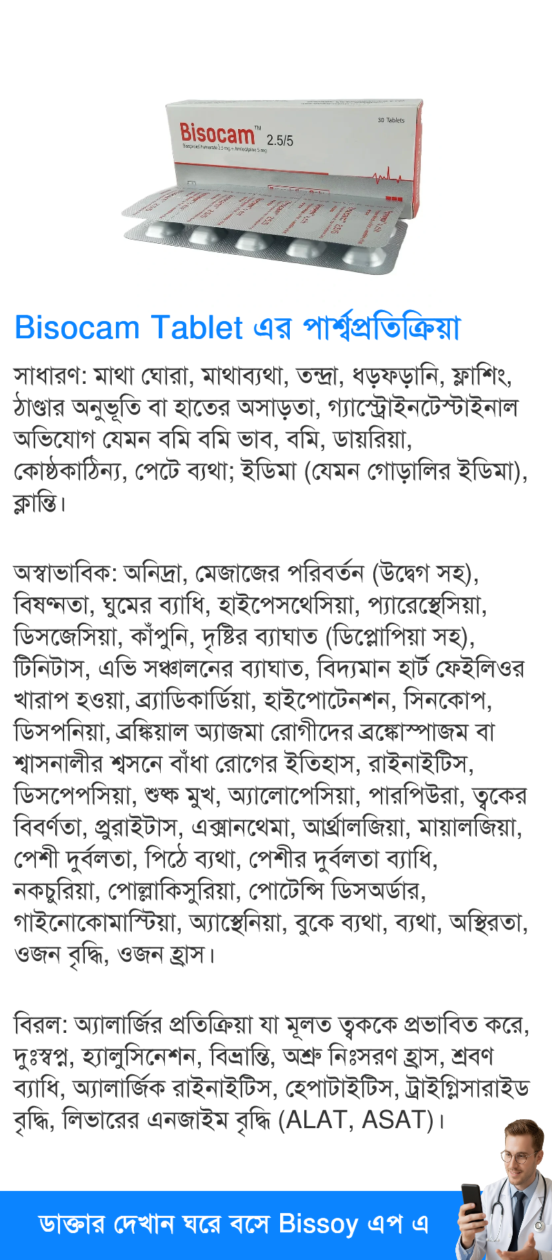পার্শ্বপ্রতিক্রিয়া