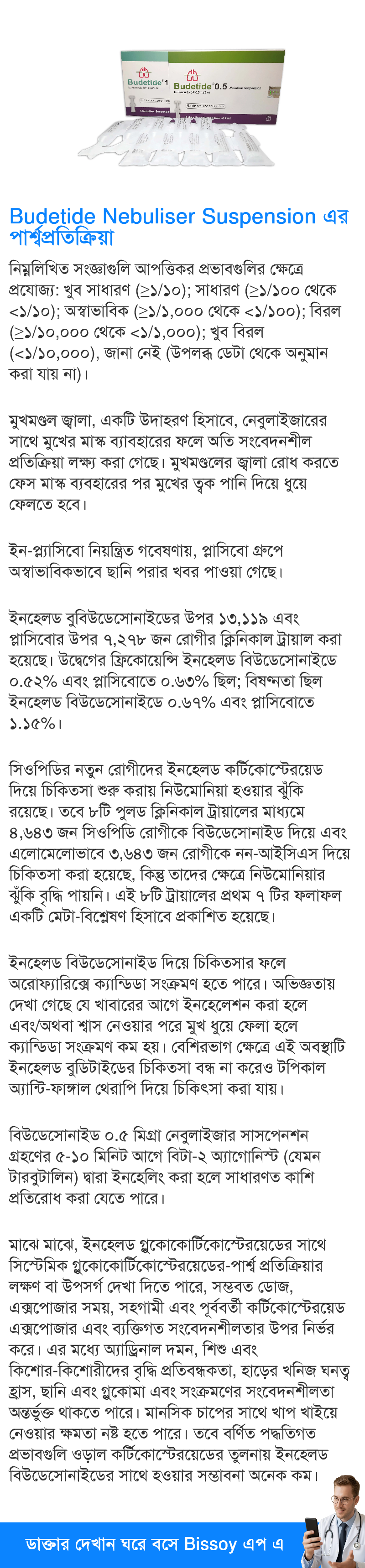 পার্শ্বপ্রতিক্রিয়া
