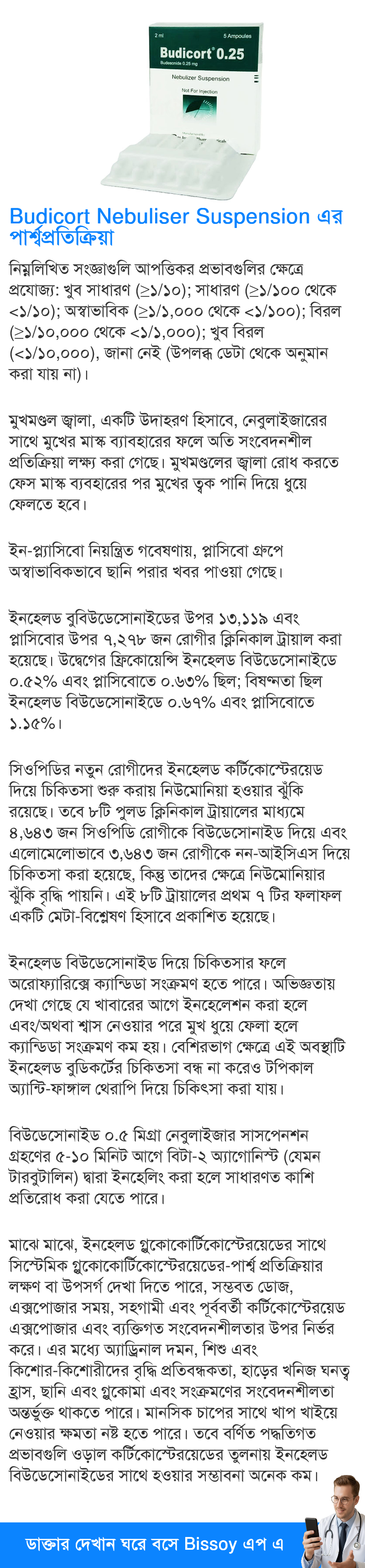 পার্শ্বপ্রতিক্রিয়া