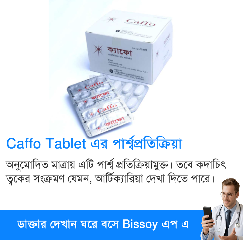 পার্শ্বপ্রতিক্রিয়া