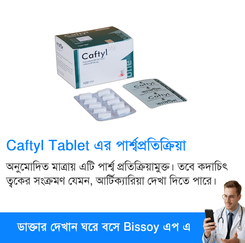 পার্শ্বপ্রতিক্রিয়া
