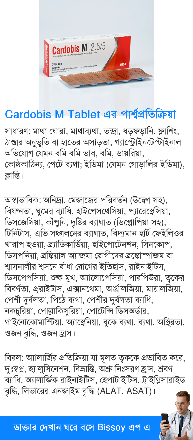 পার্শ্বপ্রতিক্রিয়া