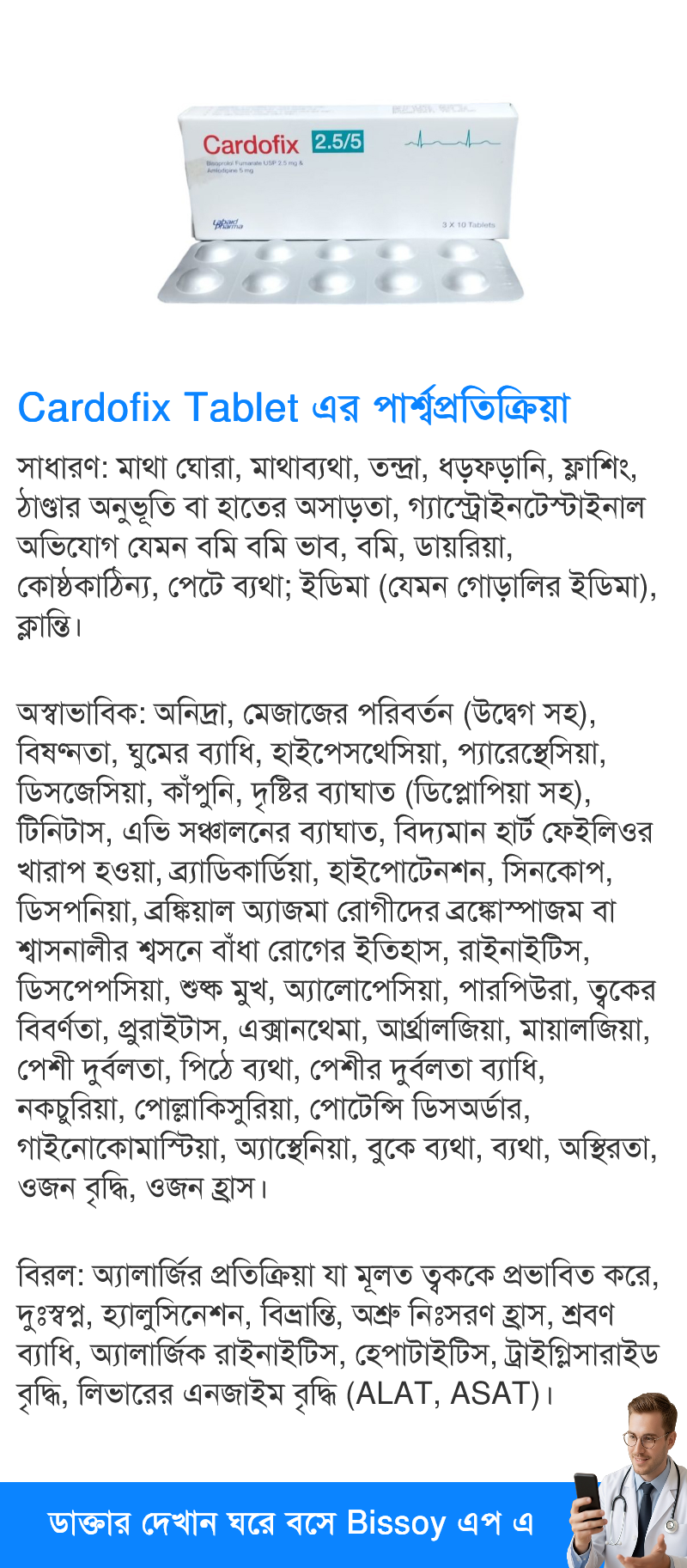 পার্শ্বপ্রতিক্রিয়া