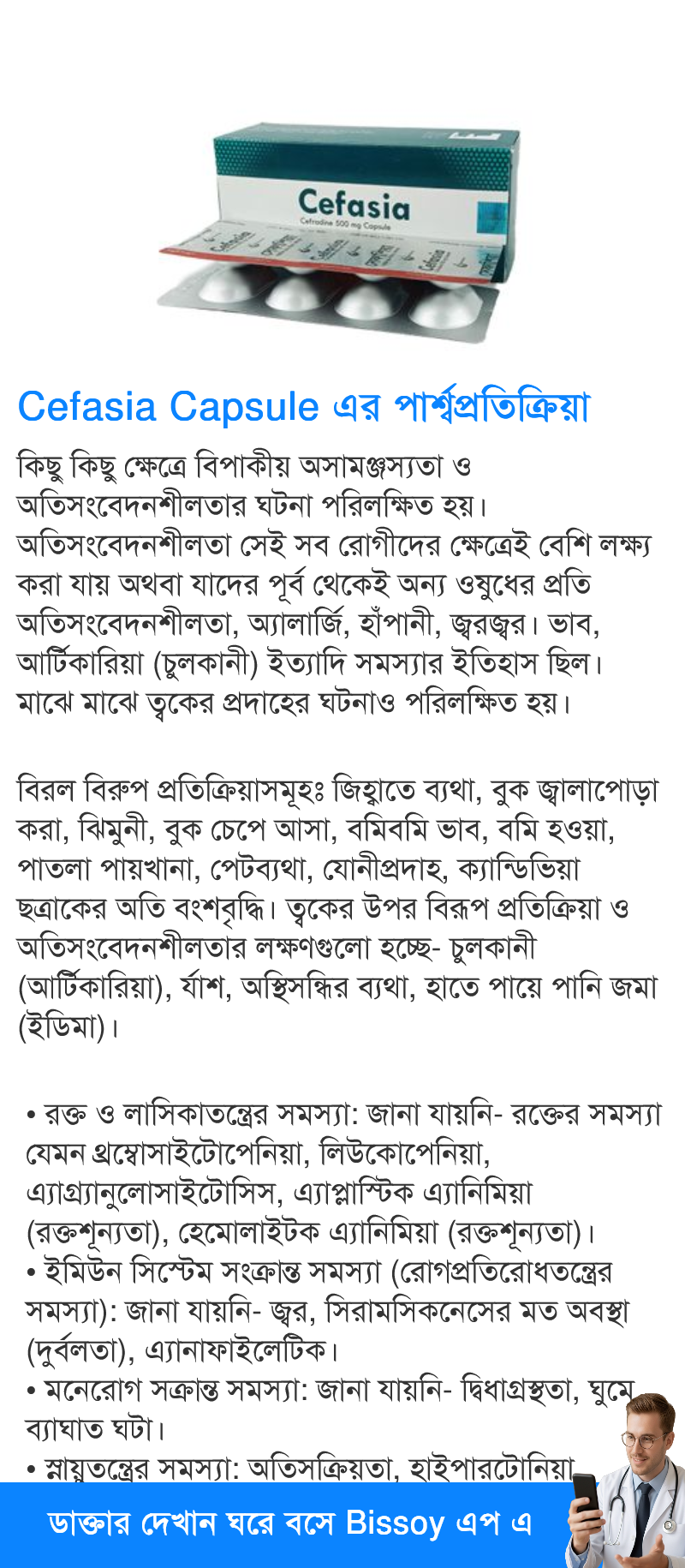 পার্শ্বপ্রতিক্রিয়া