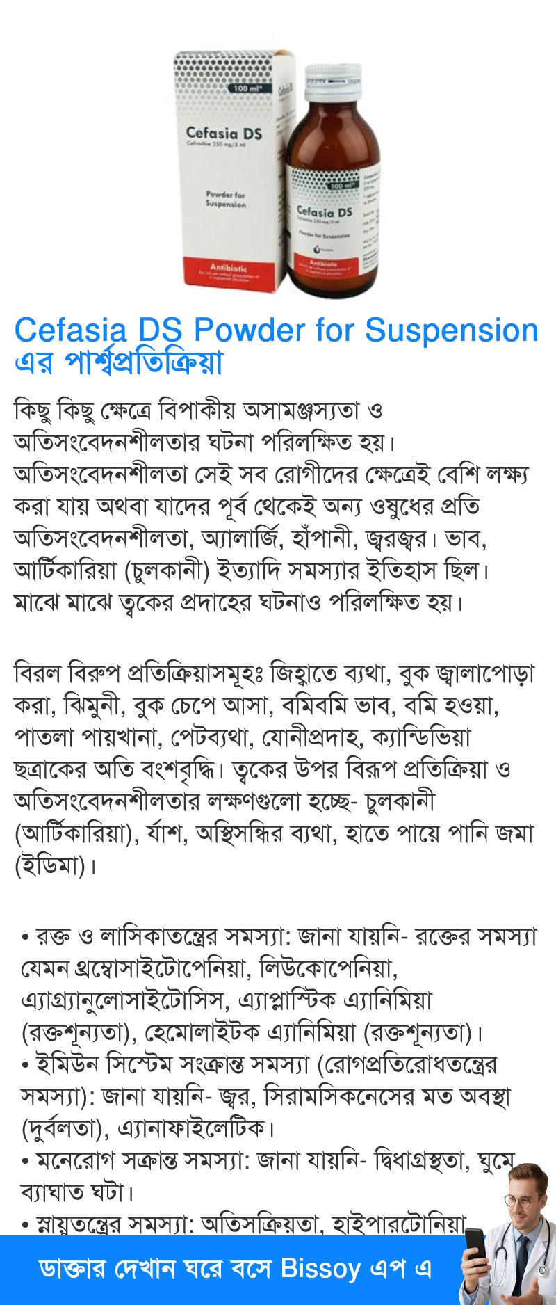 পার্শ্বপ্রতিক্রিয়া